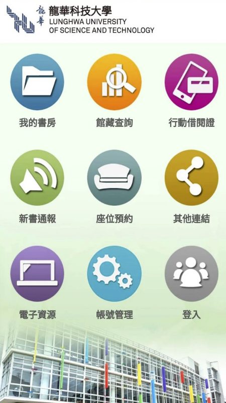 圖書館APP功能簡介示意圖