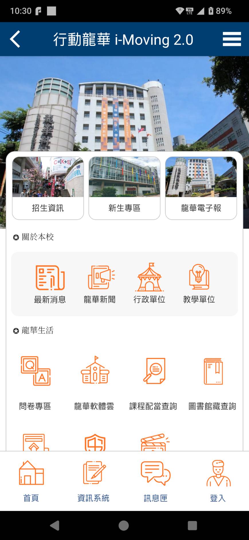 龍華APP介面示意圖