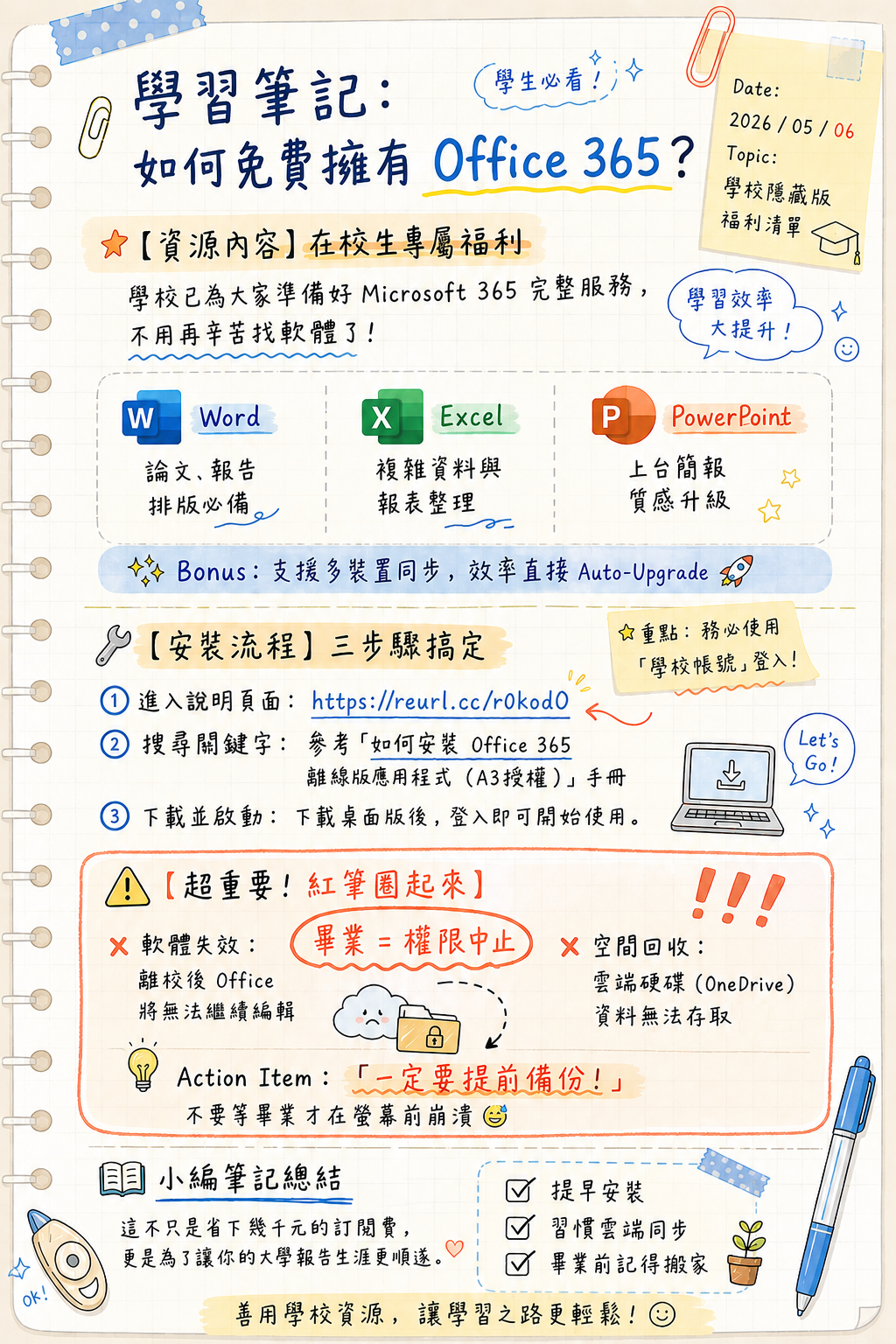 Office 365 推廣活動海報(OFFICE 365開放下載)_直式(學習筆記)海報