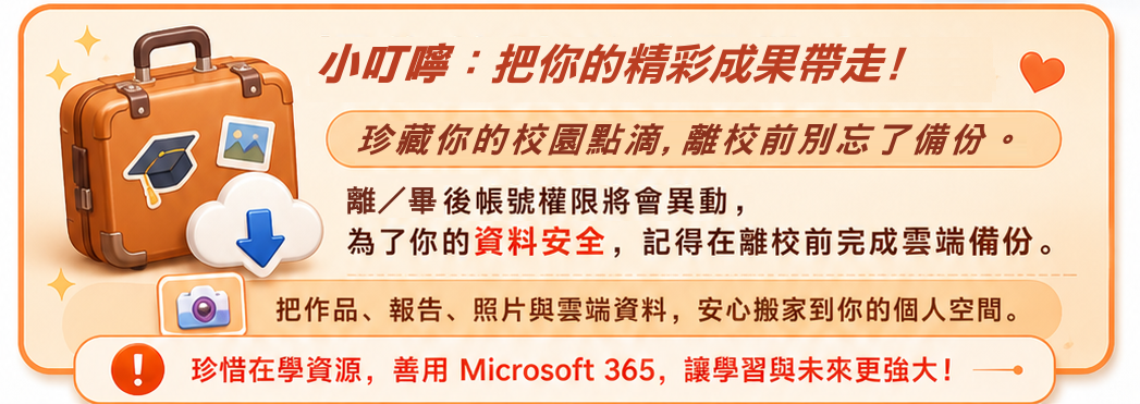 一畢業就會Office 將無法繼續使用,記得「提前備份」！提醒圖示