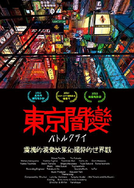 東京闇變(另開新視窗)