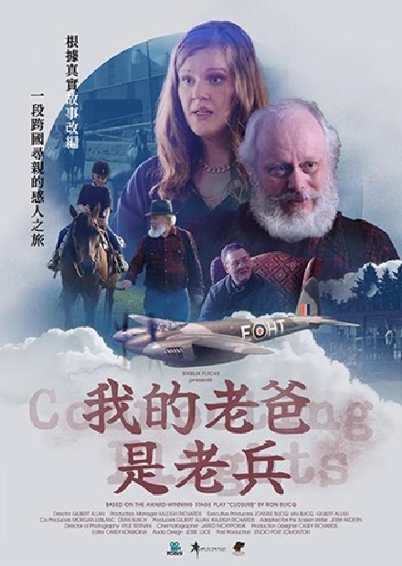 我的老爸是老兵(另開新視窗)