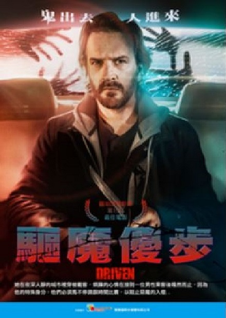 驅魔優步(另開新視窗)