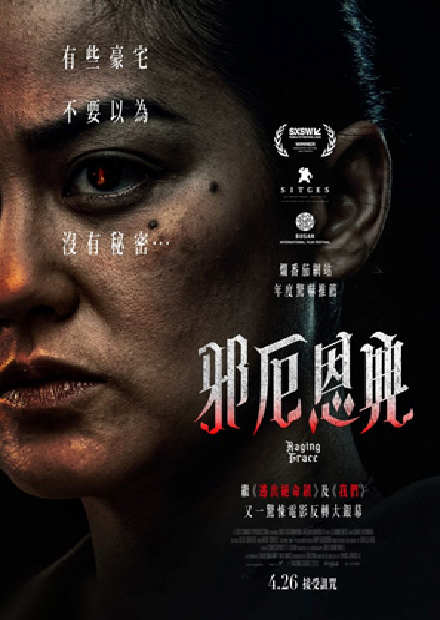 邪厄恩典(另開新視窗)