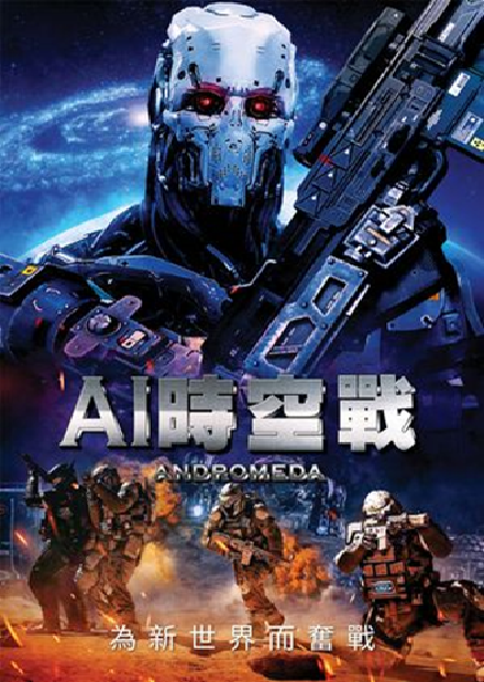 AI時空戰(另開新視窗)