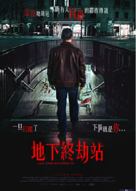 地下終劫站