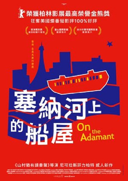 塞納河上的船屋