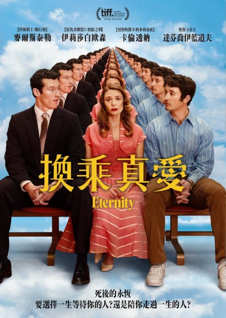 換乘真愛