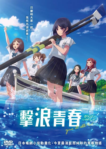 擊浪青春