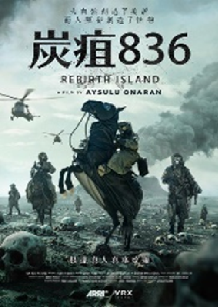 炭疽836