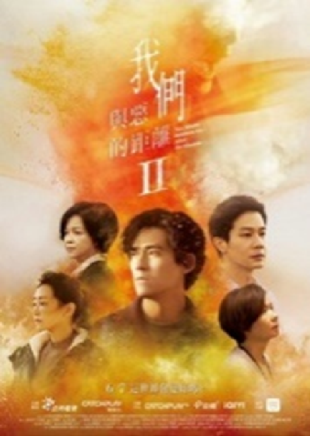 我們與惡的距離2