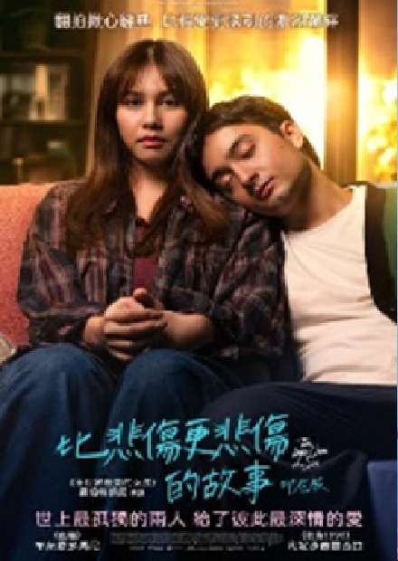 比悲傷更悲傷的故事印尼版
