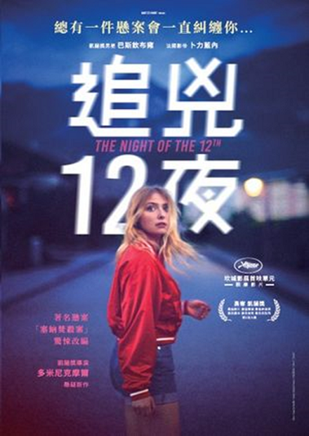 追兇12夜(另開新視窗)