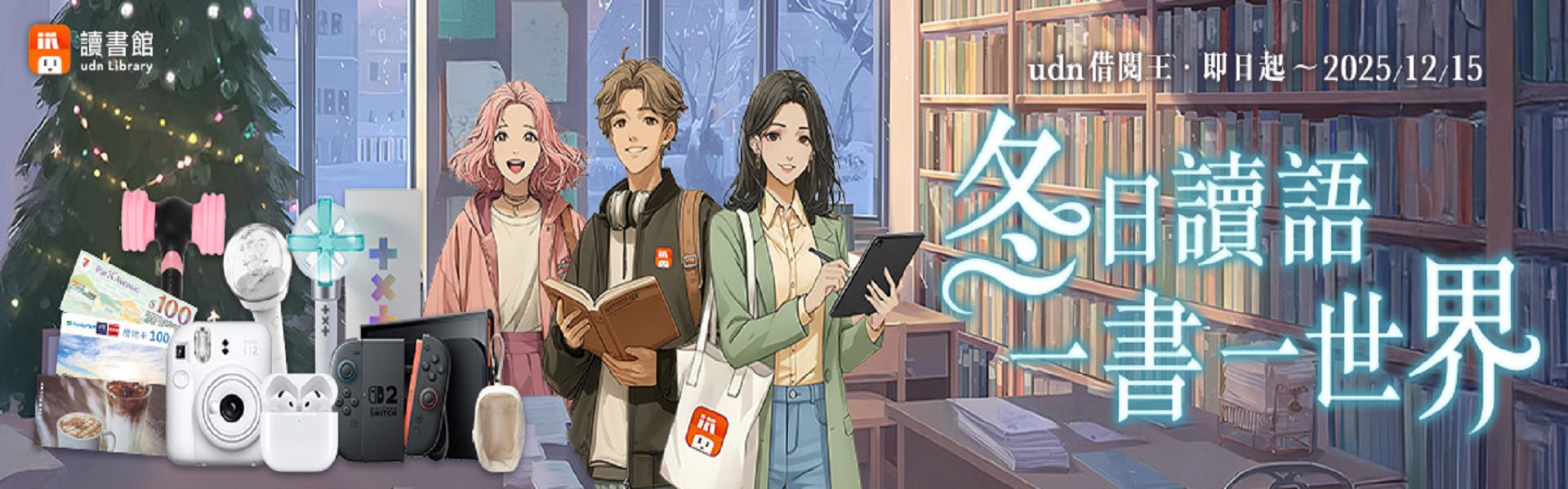 114學年度《圖書館電子書分享推薦活動》