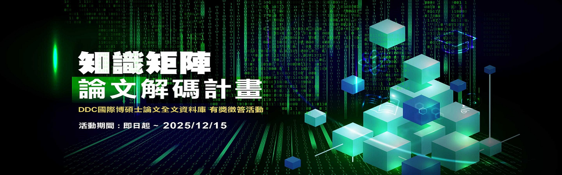 114學年度《圖書館電子書分享推薦活動》