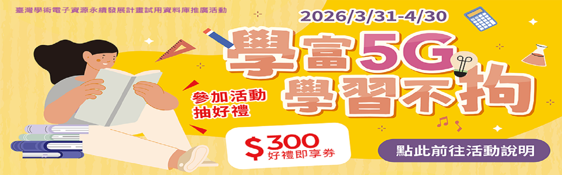 111學年度(暑假)圖書延長借期服務提醒圖示