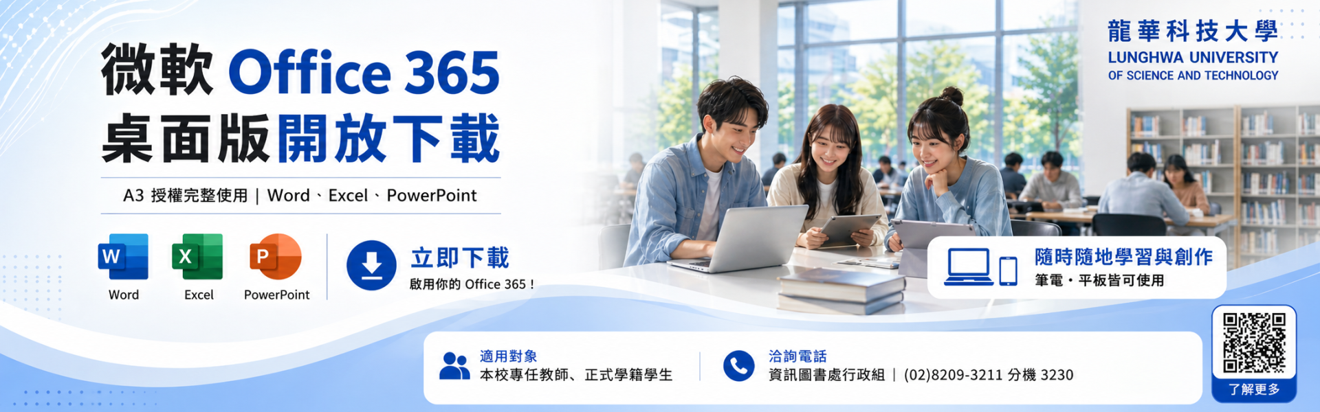 Microsoft 365 服務宣傳