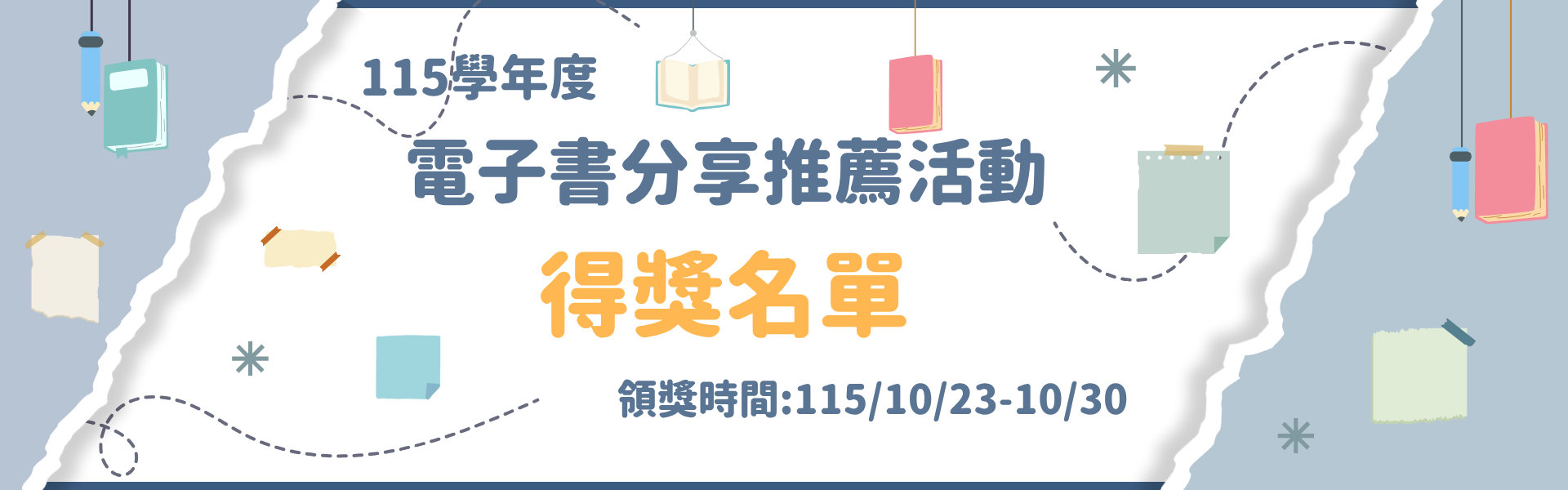 電子書分享推薦活動