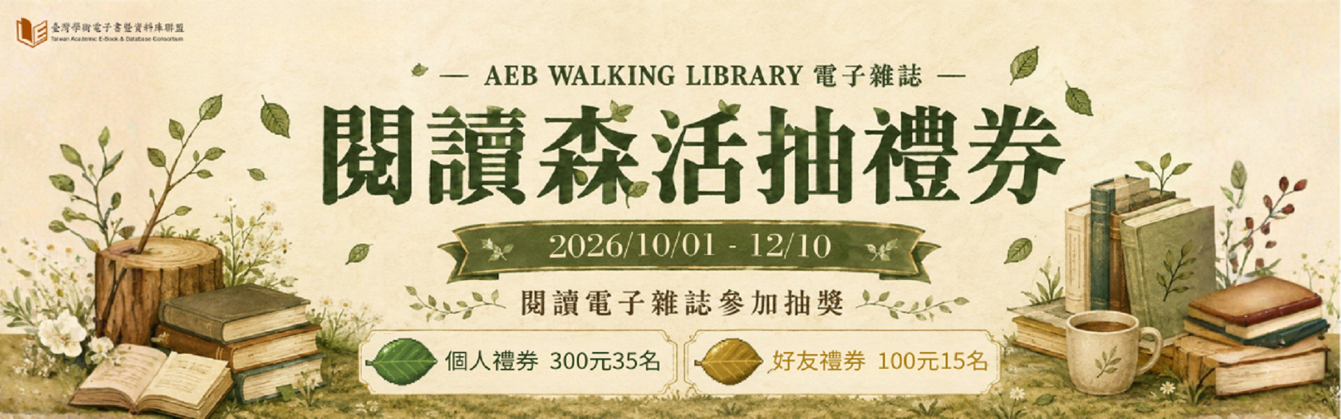 112-1圖書館電子書分享推薦活動文宣圖