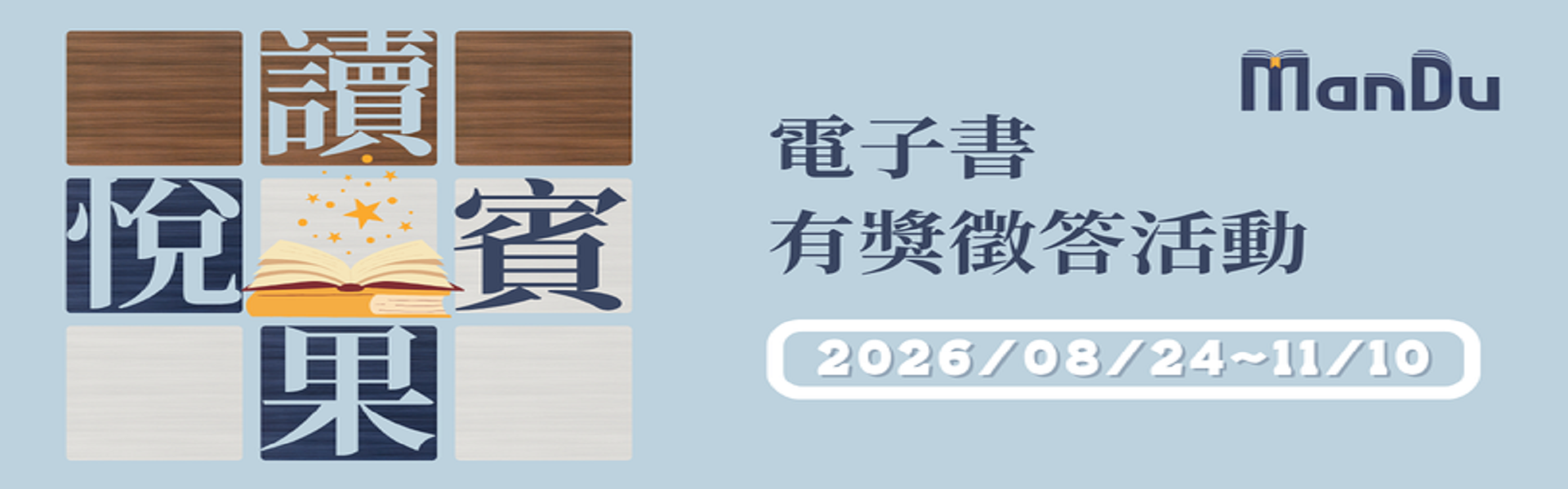 112-1圖書館電子書分享推薦活動文宣圖
