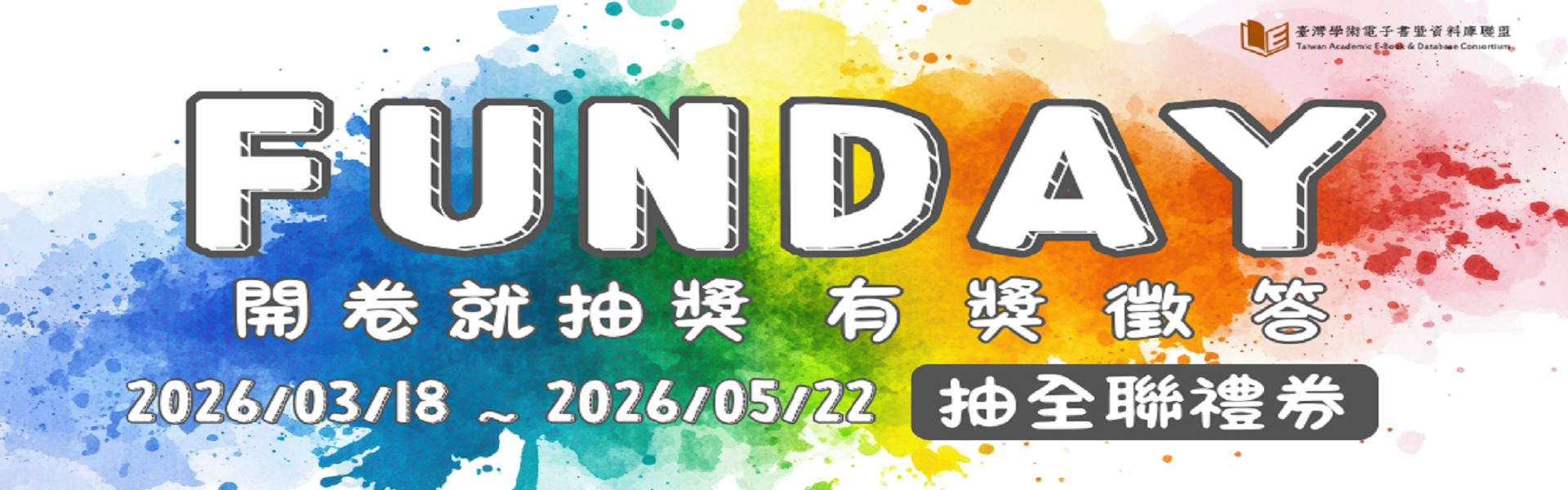 111學年度(暑假)圖書延長借期服務提醒圖示