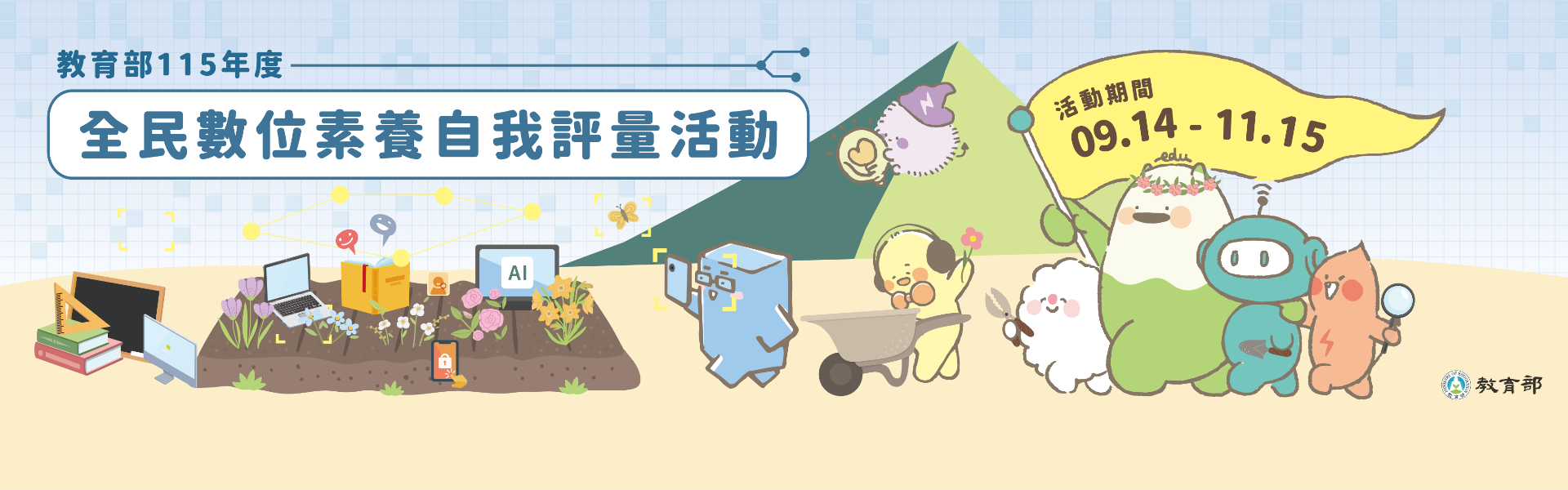 全民資訊素養自我評量宣傳banner